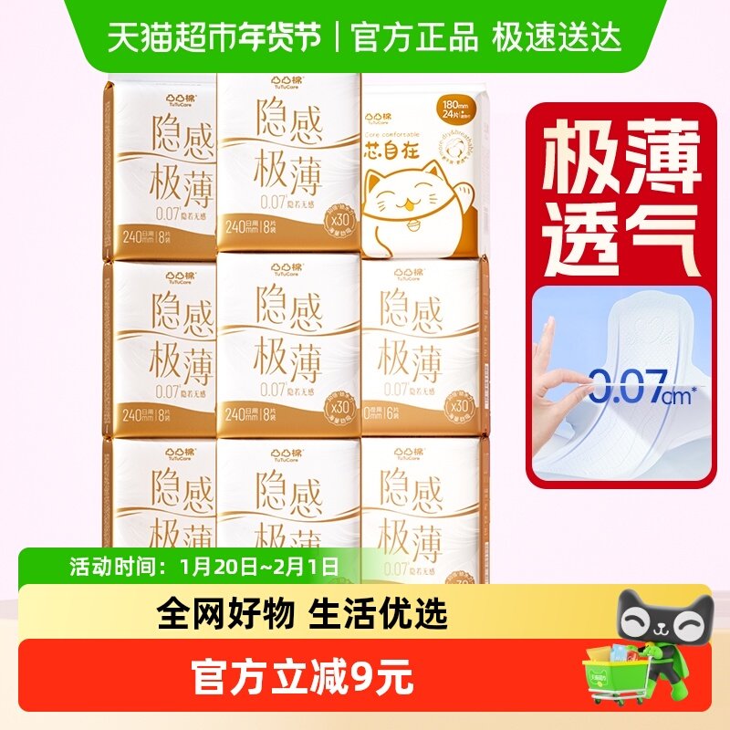 凸凸棉隐感极薄卫生巾9包84片姨妈巾超薄日夜组合装【官方正品】,洗护清洁剂/卫生巾/纸/香薰,卫生巾,淘宝优惠券,粉丝福利购,淘宝优惠卷
