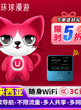 【环球漫游】马来西亚WiFi租赁新马出国旅游随身无线移动上网蛋