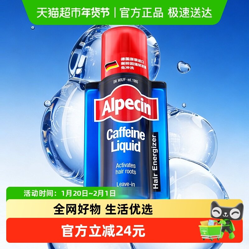 欧倍青Alpecin养发液德国进口咖啡因强韧发根免洗滋养液便携,美发护发/假发,洗发水,淘宝优惠券,粉丝福利购,淘宝优惠卷