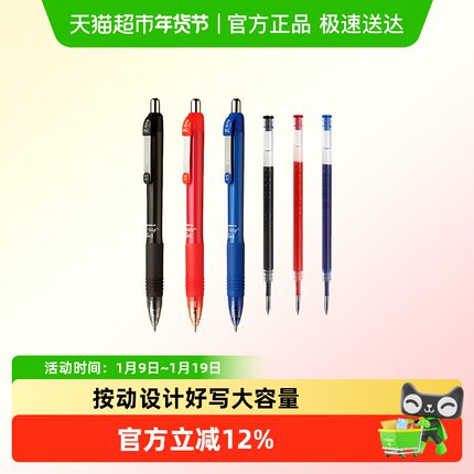 ZEBRA/斑马牌经济型JJ3中性笔国产款笔芯实惠水笔合集红黑蓝实用