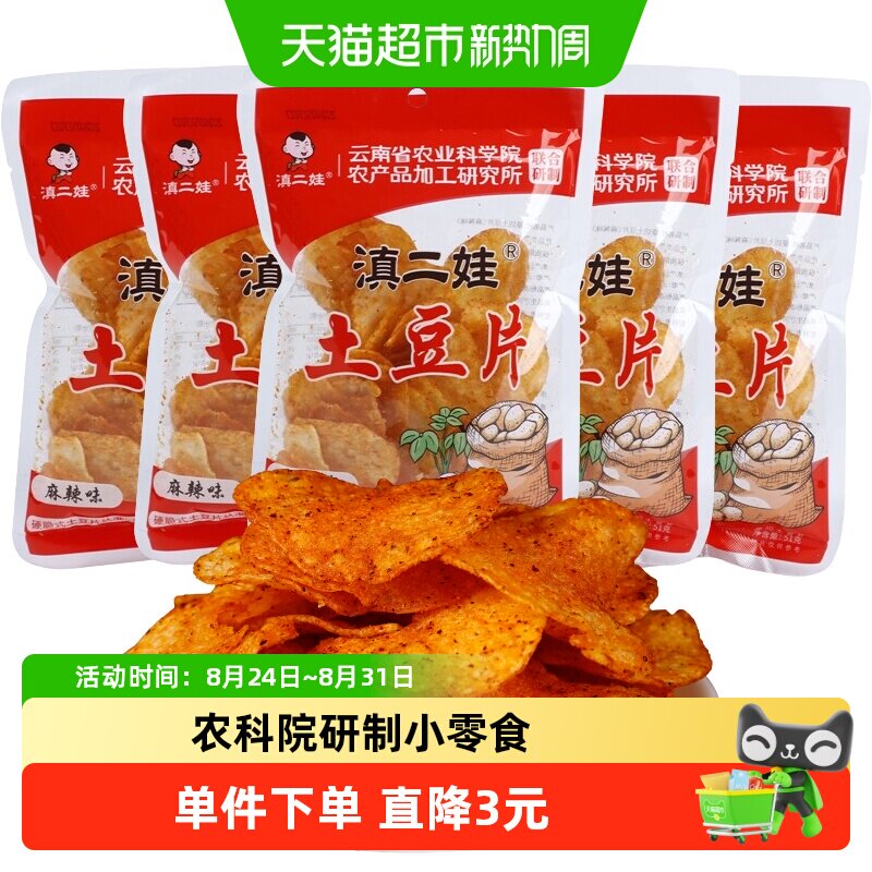 滇二娃农科院零食云贵特产麻辣土豆片膨化薯片休闲零食年货