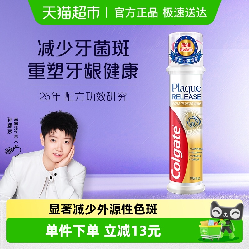 高露洁牙菌斑深洁亮白防蛀牙膏100ml