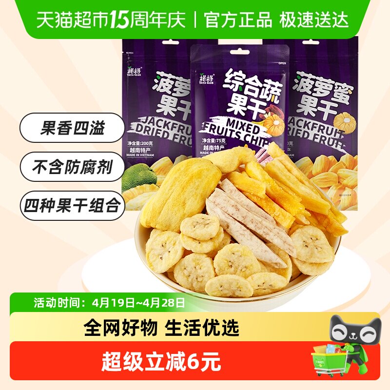 【进口】越南榙榙水果干菠萝蜜果干475g综合蔬果干儿童网红零食
