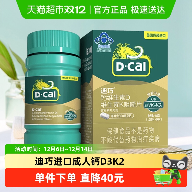 迪巧成人钙D3K2补钙钙片