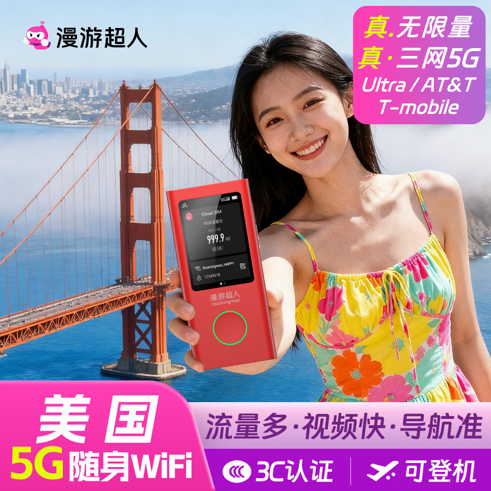 【5G】美国随身WiFi租赁无限流量夏威夷旅游无线移动上网漫游超