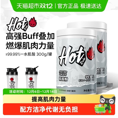 HotRule一水肌酸效果好