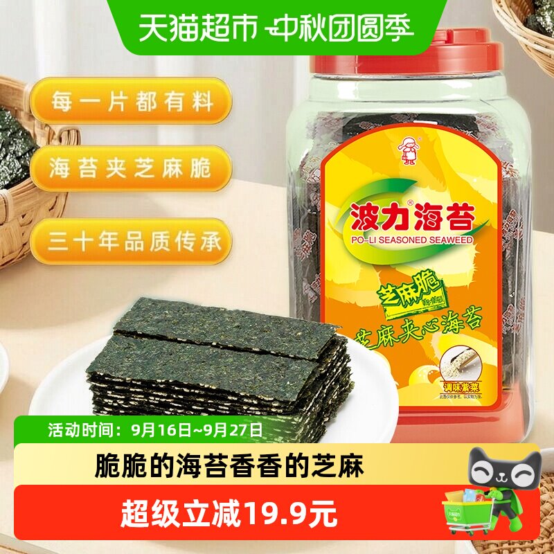 波力芝麻夹心海苔120g*1罐罐装夹心脆即食儿童零食海苔大礼包