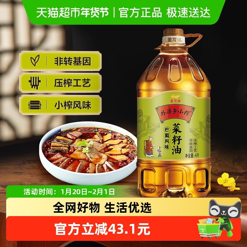 金龙鱼外婆乡小榨巴蜀菜籽油4L/桶小榨工艺巴蜀风味,粮油调味/速食/干货/烘焙,菜籽油,淘宝优惠券,粉丝福利购,淘宝优惠卷