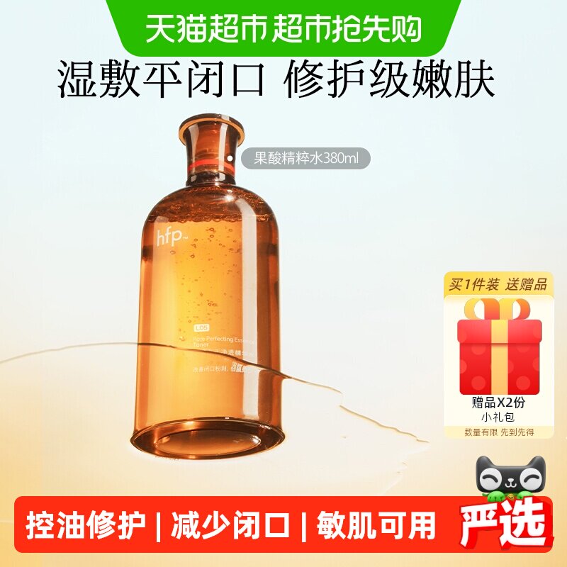 hfp果酸精粹水湿敷乳糖酸爽肤水补水化妆保湿收缩毛孔闭口化妆