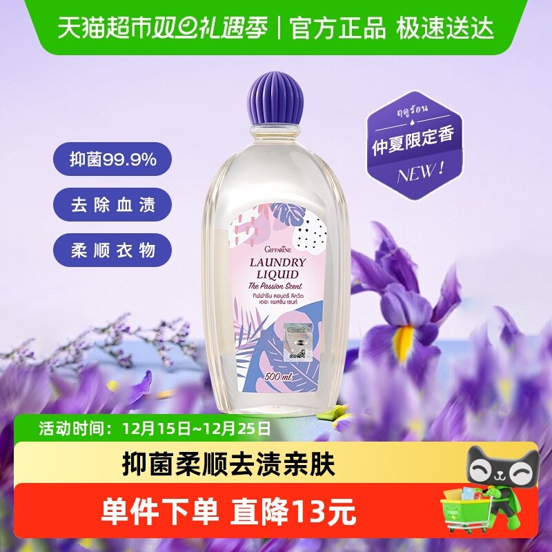 芝芙莲内衣洗衣液夏日限定500ml