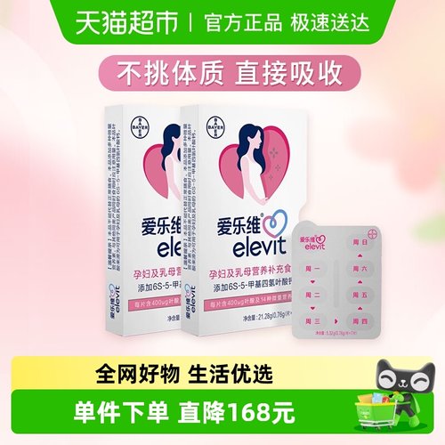 elevit/爱乐维复合维生素