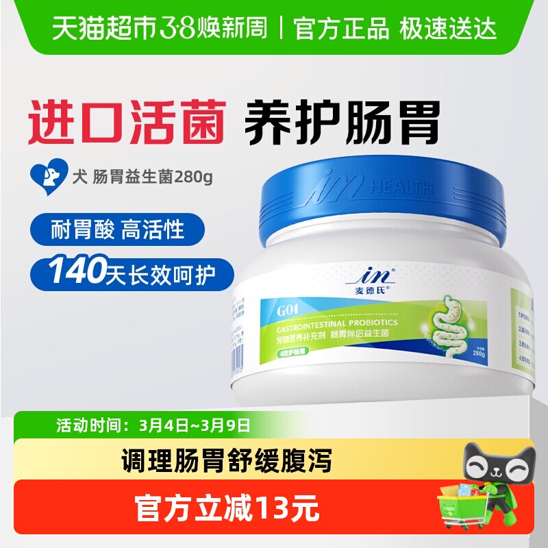 麦德氏宠物益生菌粉幼犬调理肠胃哈士奇柯基麦德士狗狗肠胃宝