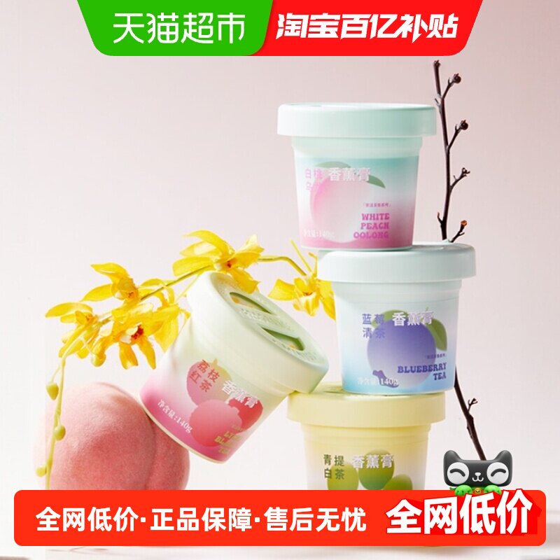 MINISO/名创优品果漾茶集香薰膏厕所浴室室内衣柜持久车载香薰