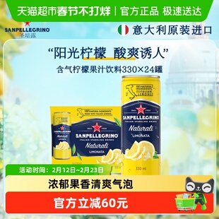 圣培露（S.Pellegrino）意大利进口含气柠檬果汁饮料330ml*24罐