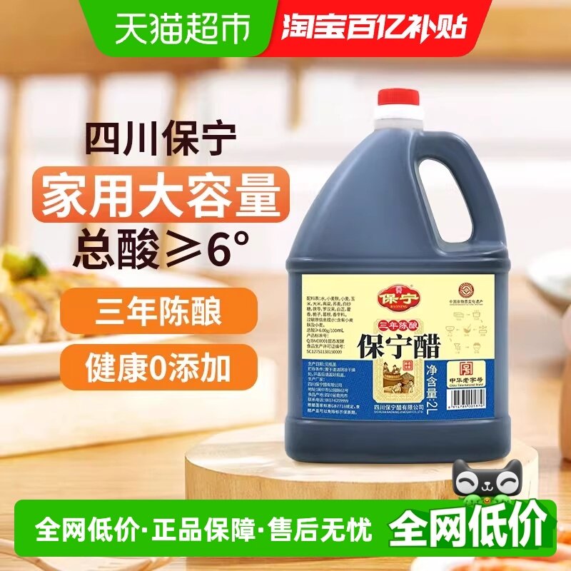 保宁醋三年陈酿四川特产食醋2L