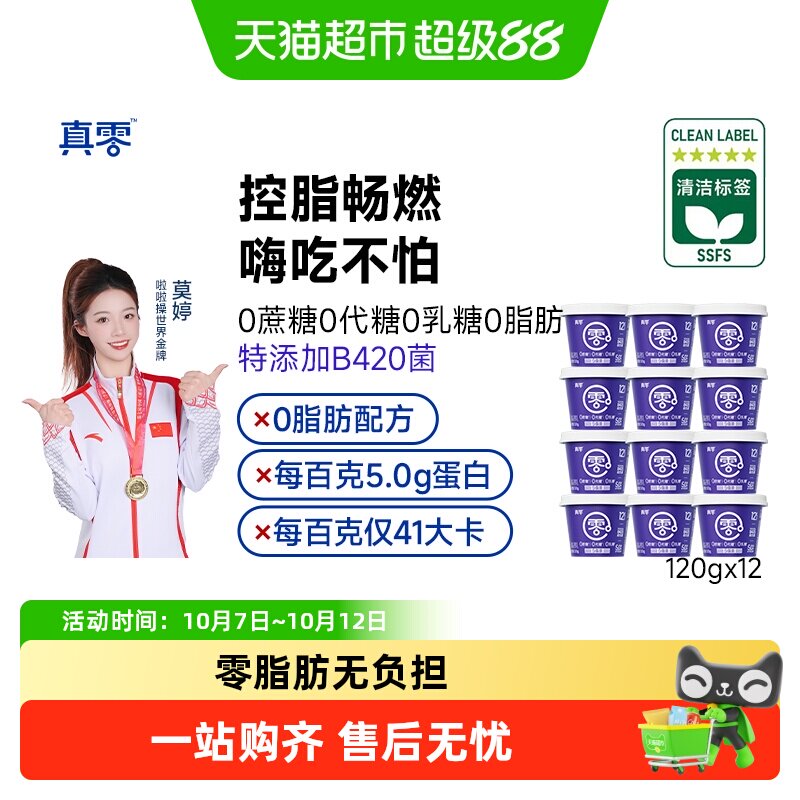 真零0添加蔗糖0代糖0脂肪B420益生菌酸奶代餐低温