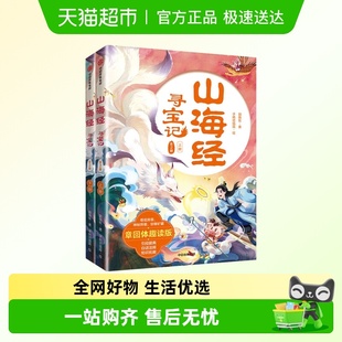 悬幻 穿越 探险 山海经寻宝记 形式 国潮 用章回体小说 带 全2册