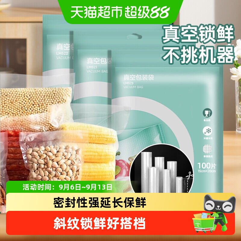 得力真空保鲜袋真空包装机纹路袋子杂粮干货密封塑封抽压缩自封袋