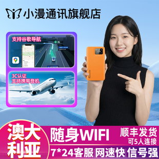 【小漫】澳大利亚wifi租赁澳新悉尼随身高速移动上网境外旅游