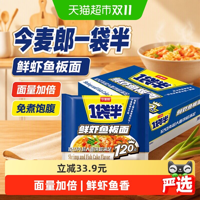 今麦郎一袋半鲜虾鱼板面整箱方便面速食宵夜免煮饱腹