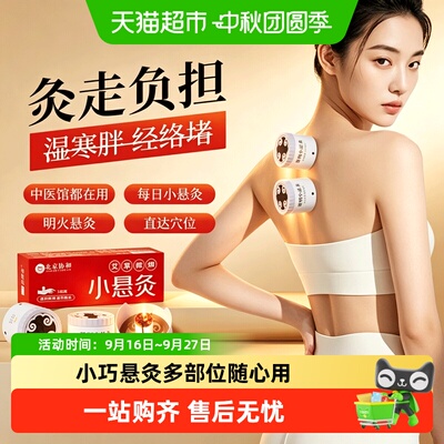 艾草小悬灸远离湿寒随身灸