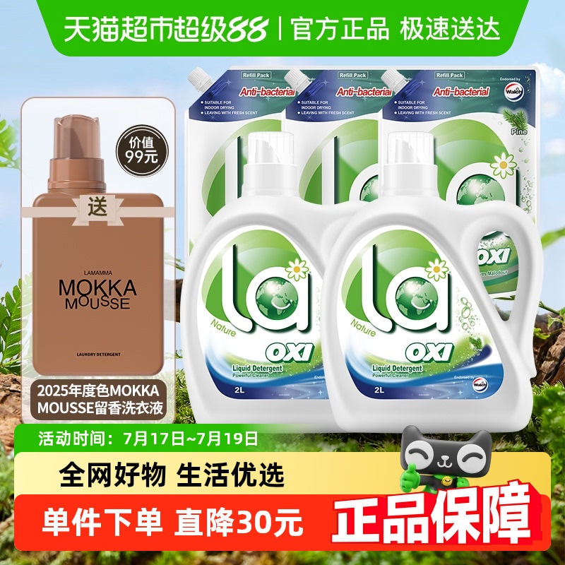 威露士摩卡洗衣液组合