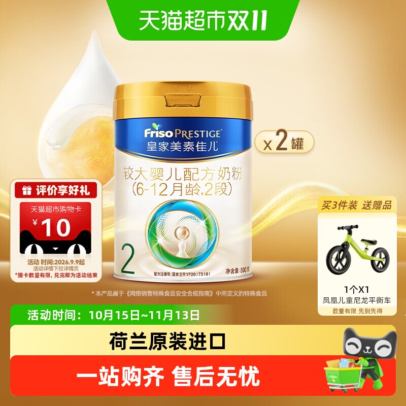 【新国标】皇家美素佳儿较大婴儿配方奶粉2段(6-12月)800g*2罐