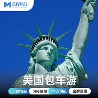 美程美國1天旅游包車
