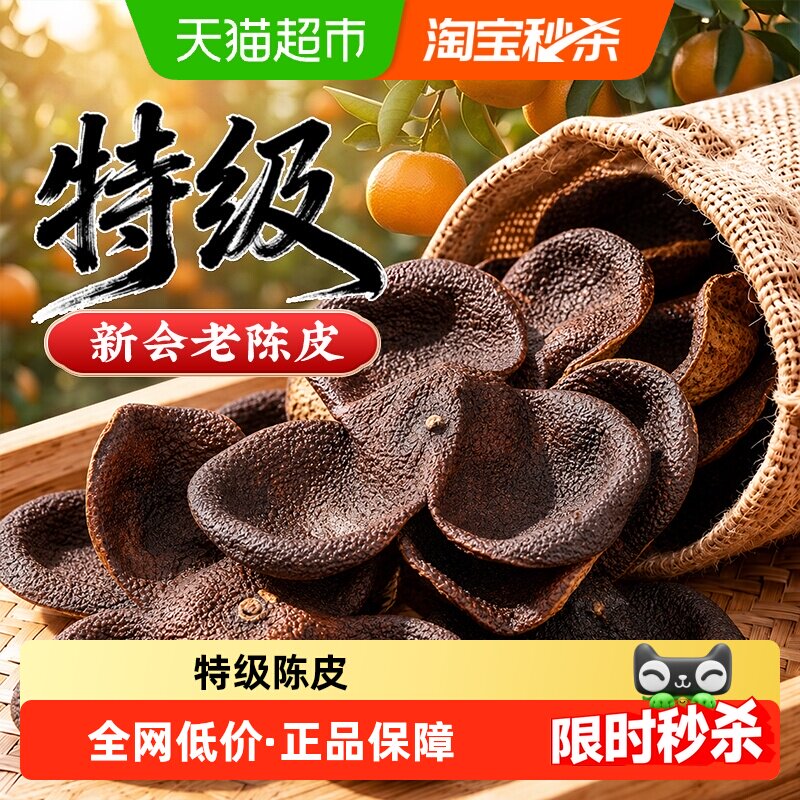 特级老陈皮新会正品油室密集饱满图片