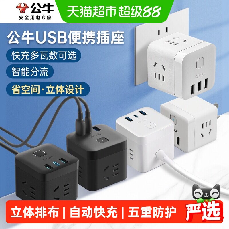 公牛魔方插座便携快充USB-C图片