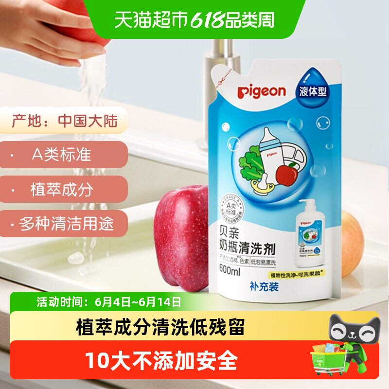 Pigeon贝亲婴儿宝宝奶瓶清洗剂玩具果蔬清洁液奶嘴用品洗洁精