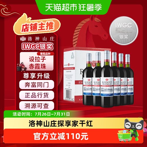 洛神山庄探享家进口红酒整箱