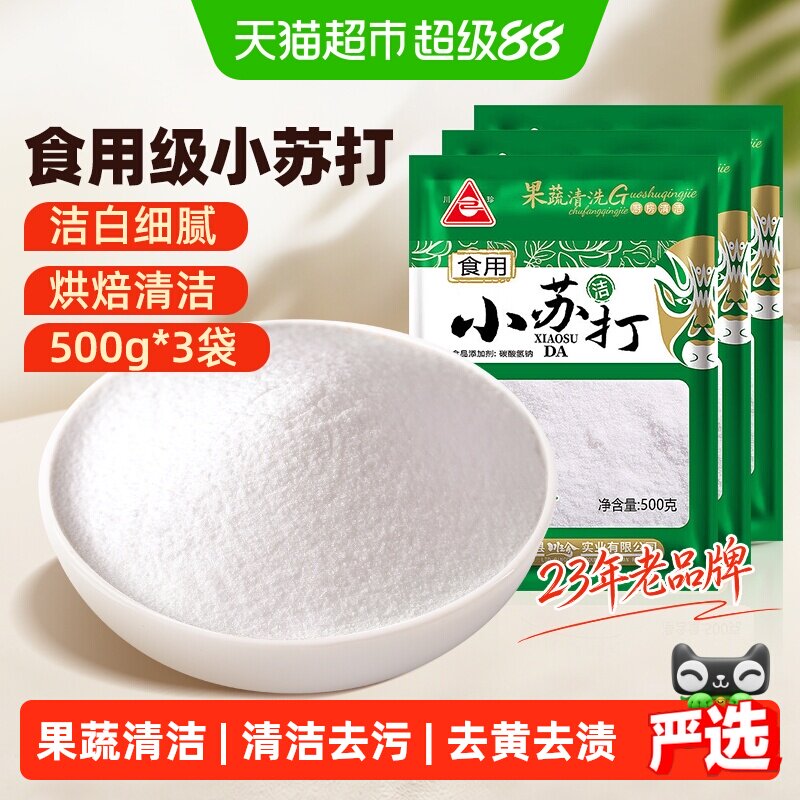 川珍食用小苏打500g*3包清洁去污图片