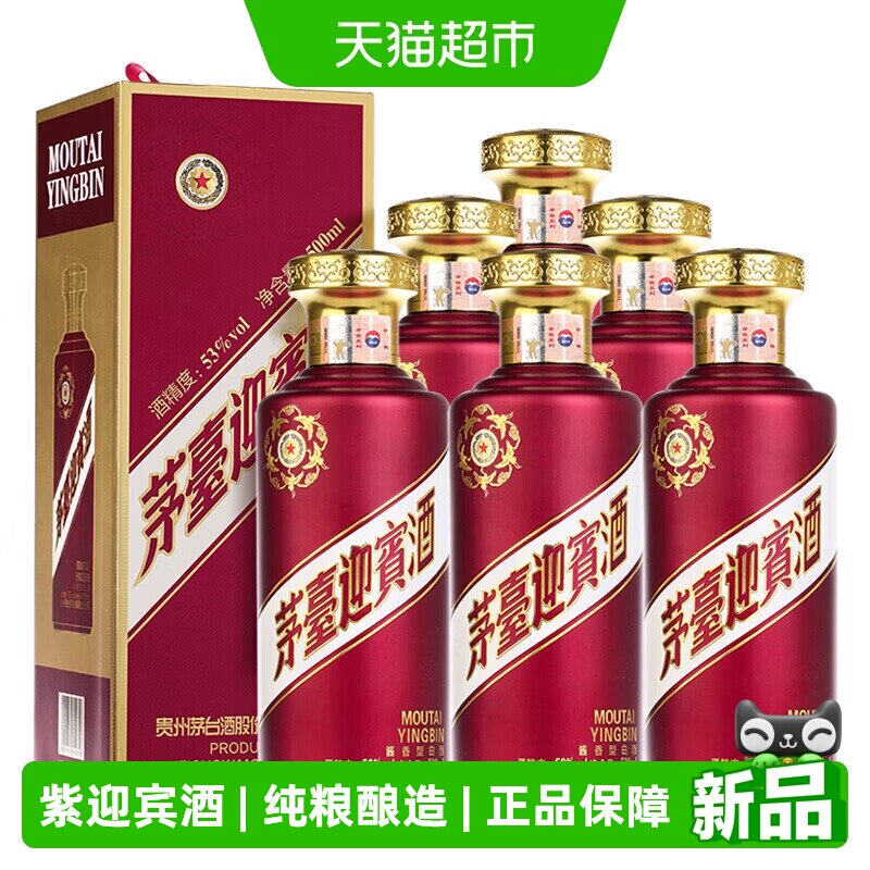茅台迎宾紫53度迎宾酒整箱酱香型白酒送礼收藏m