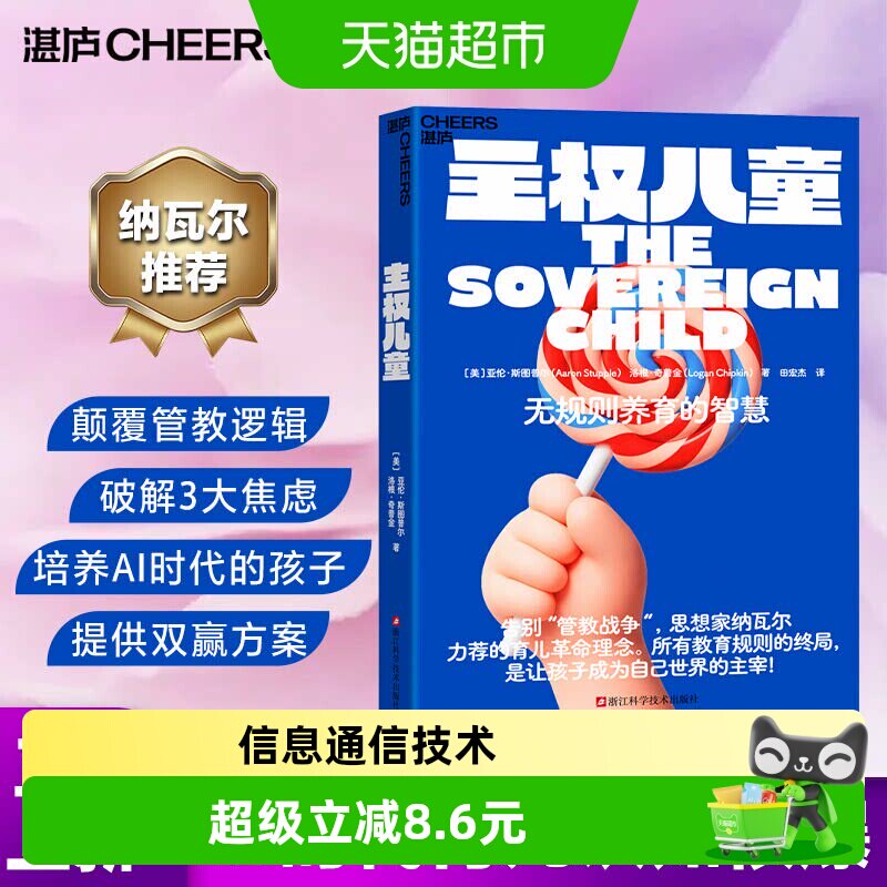 主权儿童 无规则的养育 亚伦斯图普尔洛根奇普金著一场让人大吃 - 实物图