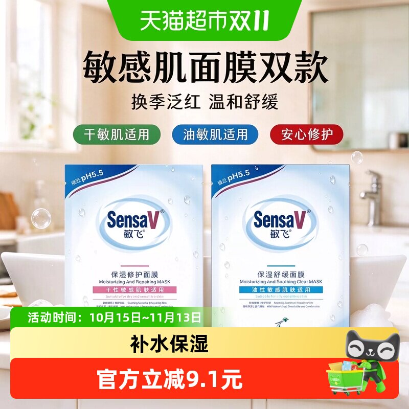 敏飞面膜超爆补水去黄气暗沉晒后修复肌肤屏障提亮肤色男生女士用