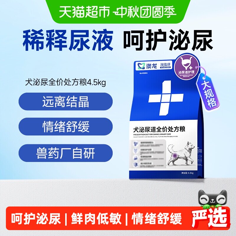 澳龙处方粮犬泌尿狗粮4.5kg图片