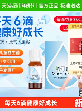 Muco-relax妙可适婴幼儿童益生菌滴剂双歧杆菌呵护肠胃妙可適