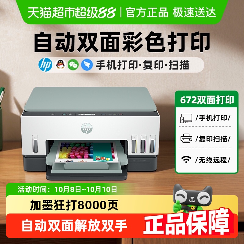惠普自动双面复印扫描一体打印机