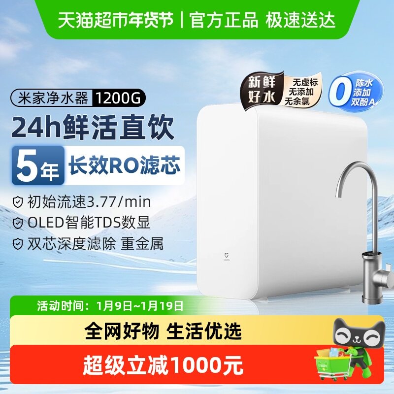 小米米家净水器1200G厨下式家用直饮净水机RO反渗透自来水过滤器