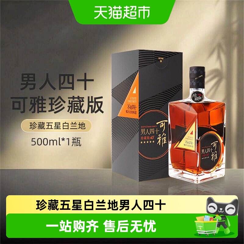 张裕可雅珍藏白兰地收藏送礼图片
