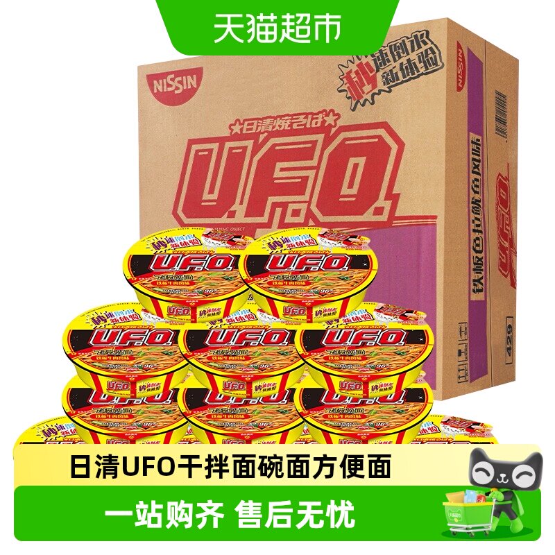 日清方便面UFO拌面铁板牛肉飞碟炒面整箱批发速食充饥泡面