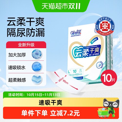 爱舒乐6090护理垫一次性尿不湿