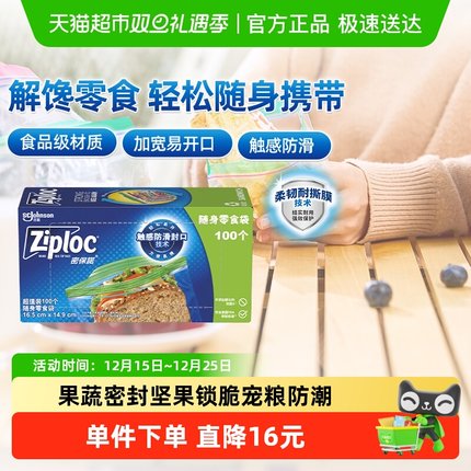 Ziploc密保诺零食密封袋家用食品袋保鲜袋密实袋小号100个