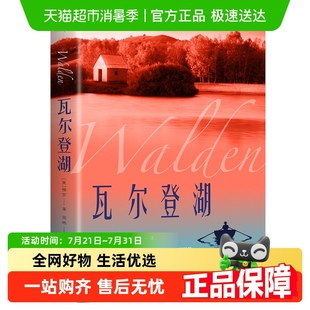 瓦尔登湖正版 人间失格月亮与六便士世界名著初中高中课外阅读书籍
