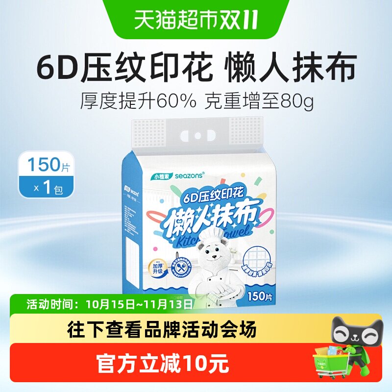 小植家加厚懒人抹布一次性洗碗布