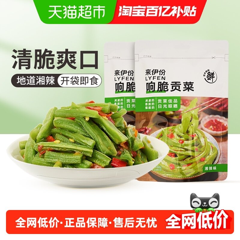 来伊份响脆贡菜湘辣味168g*2爽口下饭菜开袋即食解馋小零食,零食/坚果/特产,海苔系列,淘宝优惠券,粉丝福利购,淘宝优惠卷