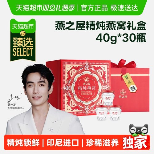 燕之屋精炖燕窝礼盒30瓶滋补家庭