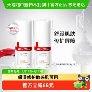 薇诺娜舒敏保湿修红霜舒缓敏感肌泛红修护屏障增厚角质面霜