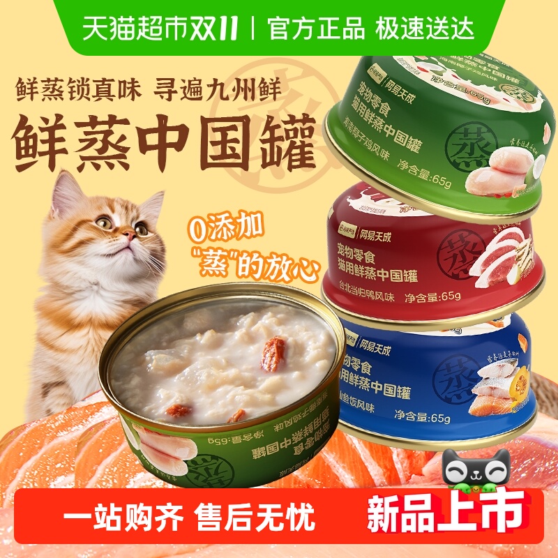 网易严选宠物零食猫用鲜蒸中国罐